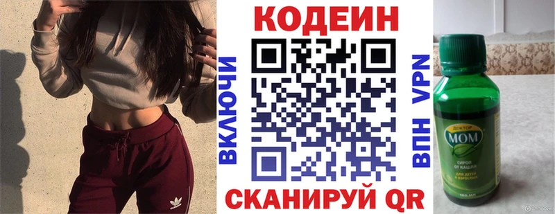 Кодеиновый сироп Lean напиток Lean (лин)  Купить закладки  Кимовск 